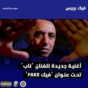 Fake-فايك (Explicit)