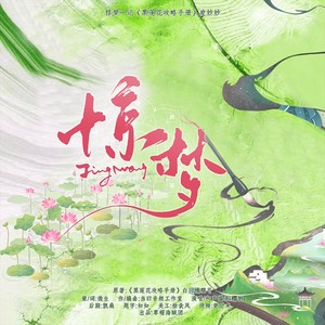 惊梦—记《黑莲花攻略手册》凌妙妙