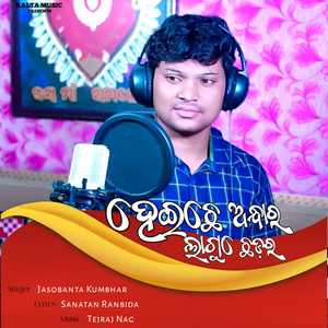 Heiche Andhara Laguche Dara