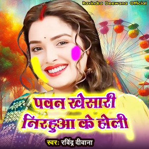Pawan Khesari Nirahua Ke Holi