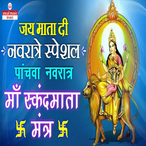 Jai Mata Di Navratre Special Pachwa Avratra Maa Skandamata Mantra