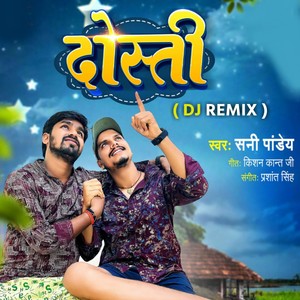 Hamni Ke Yaar Bachpan Ke Ha Yaari - Dosti Song (Dj Remix)