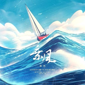 乘风（浪姐）