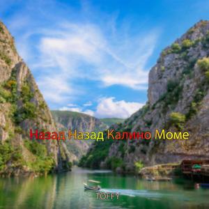 Nazad Nazad Kalino Mome