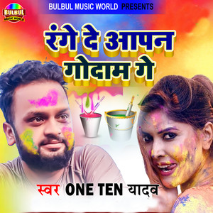 Range De Apan Godam Ge