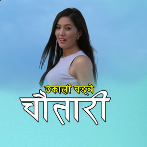 New Tamang Selo Song Ukali Chadne Chautari