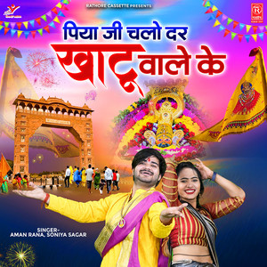 Piya Ji Chalo Dar Khatu Wale Ke