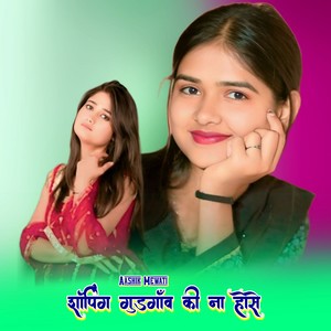 शॉपिंग गुडगाँव की ना होसे