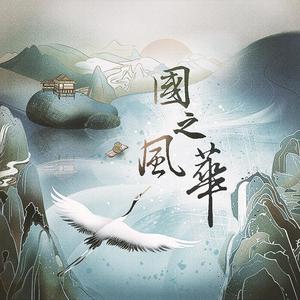 云深不知处