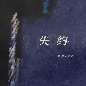 失约