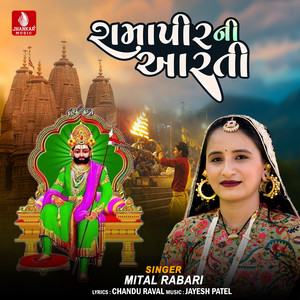 Ramapir Ni Aarti - Single