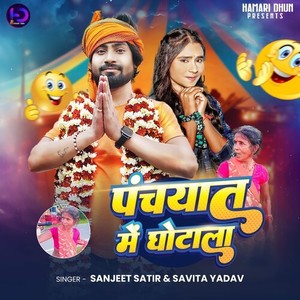 Panchayat Main Ghotala