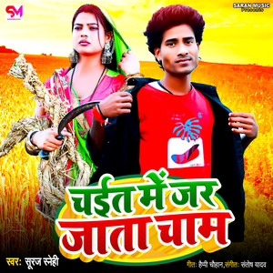 Chait Me Jar Jata Cham