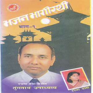 Bhajan Bhagirathi