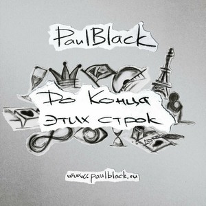 Буйную голову не срубай