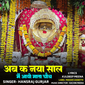 Ab K Naya Saal Mein Aayo Mata Chauth