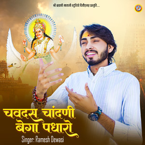 Chavdas Chandni Bega Padharo