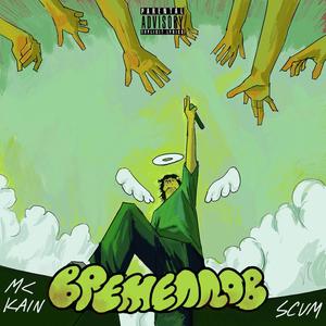 Бош муабет (feat. Nikartic & Mana) (Explicit)