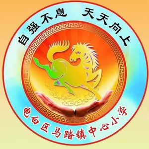 马踏学子