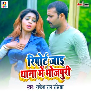 Report Jae Thana Me Bhojpuri