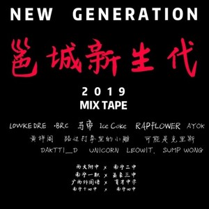 妄想症 （NEW GENERATION）-MIX TAPE