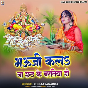 Bhauji Kala Na Chhath Ke Baratiya Ho