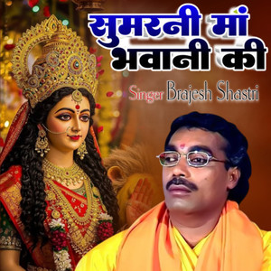 Sumrani Maa Bhavani Ki (Explicit)