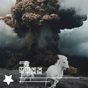 命运做出了选择