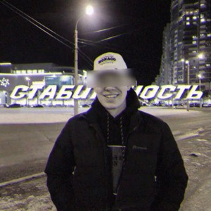 Стабильность
