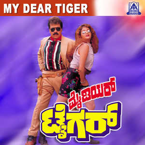 My Dear Tiger (Original Motion Picture Soundtrack)