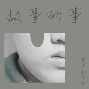 行走的鱼-凌下数十度