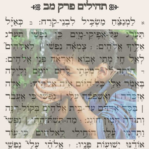 צמאה נפשי