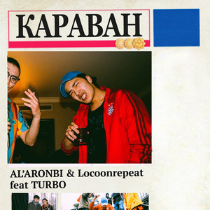 Караван(feat. TURBO)[prod. by AINI] (Explicit)