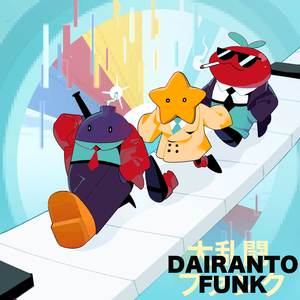 Dairanto Funk ("VS Results" from "Super Smash Bros.")