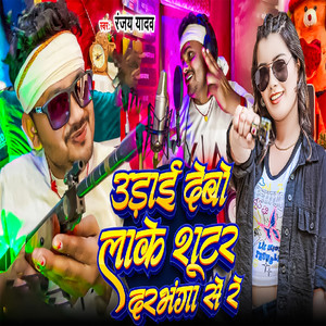 Urai Debo La Ke Sutar Darbhanga Ke Re