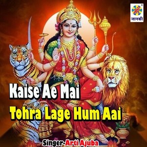 Kaise Ae Mai Tohra Lage Hum Aai