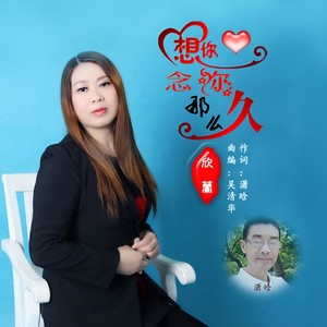 想你念你那么久