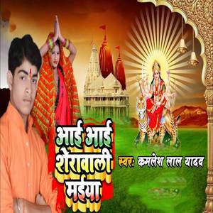 Aai Aai Sherawali Maiya