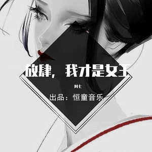 如果动手请打我闺蜜 (DJ版)