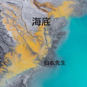 哈喽之歌 (DJ版)