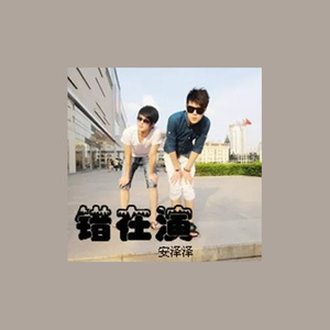 失控-林泽军