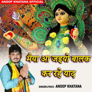 Maiya Aa jaiyo Balak Kar rahe Yaad
