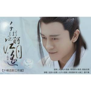 千樽还酹江月遥-记杨逍【填翻】