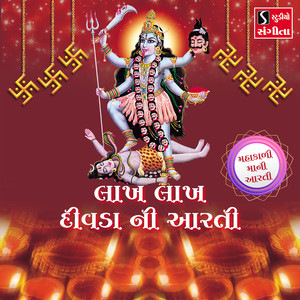 Lakh Lakh Divda Ni Aarti (Mahakali Maa)