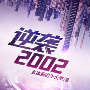 老胡有声 - 第66章你给王林打几分