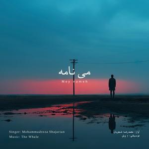 Mey nameh (Rework of M.R Shajarian)