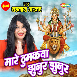 Mare Thumkava Jhunur Jhunur