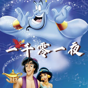 六小猴爷 - 施恩不图报的人 下