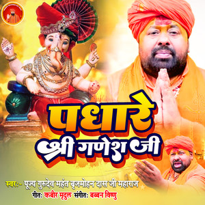 Padhare Shri Ganesh Ji