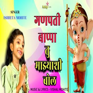 Ganpati Bappa Tu Majhyashi Bol (feat. Isheeta Vishal Mohite) [Explicit]